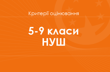 оцінювання