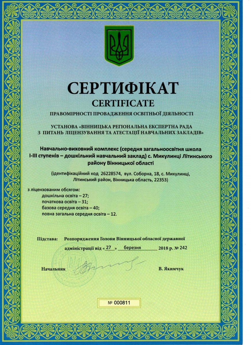 Сертифікат