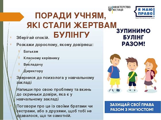 Зупинемо булінг разом