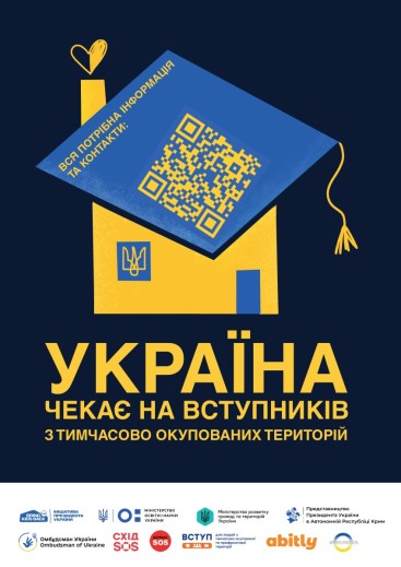 вступ 2025